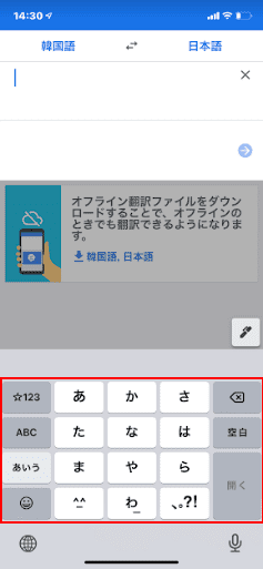 「日本語かな」のキーボード