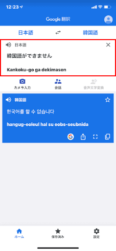 韓国語ができませんと入力