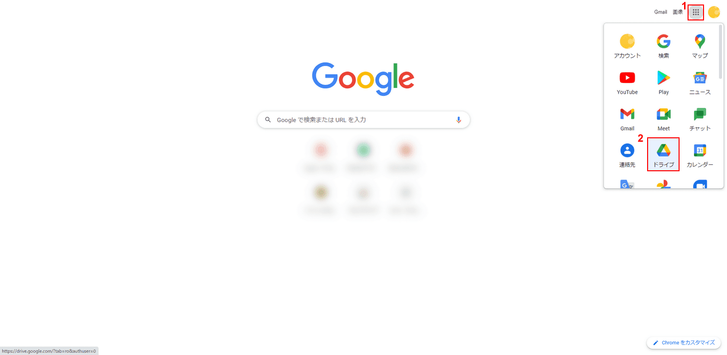 Googleドライブを選択