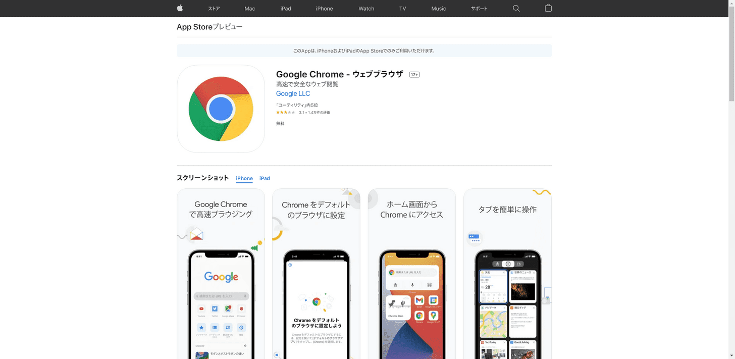 Chromeアプリ入手画面