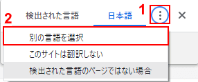 別の言語を選択を選択