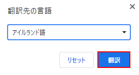 翻訳ボタンをクリック