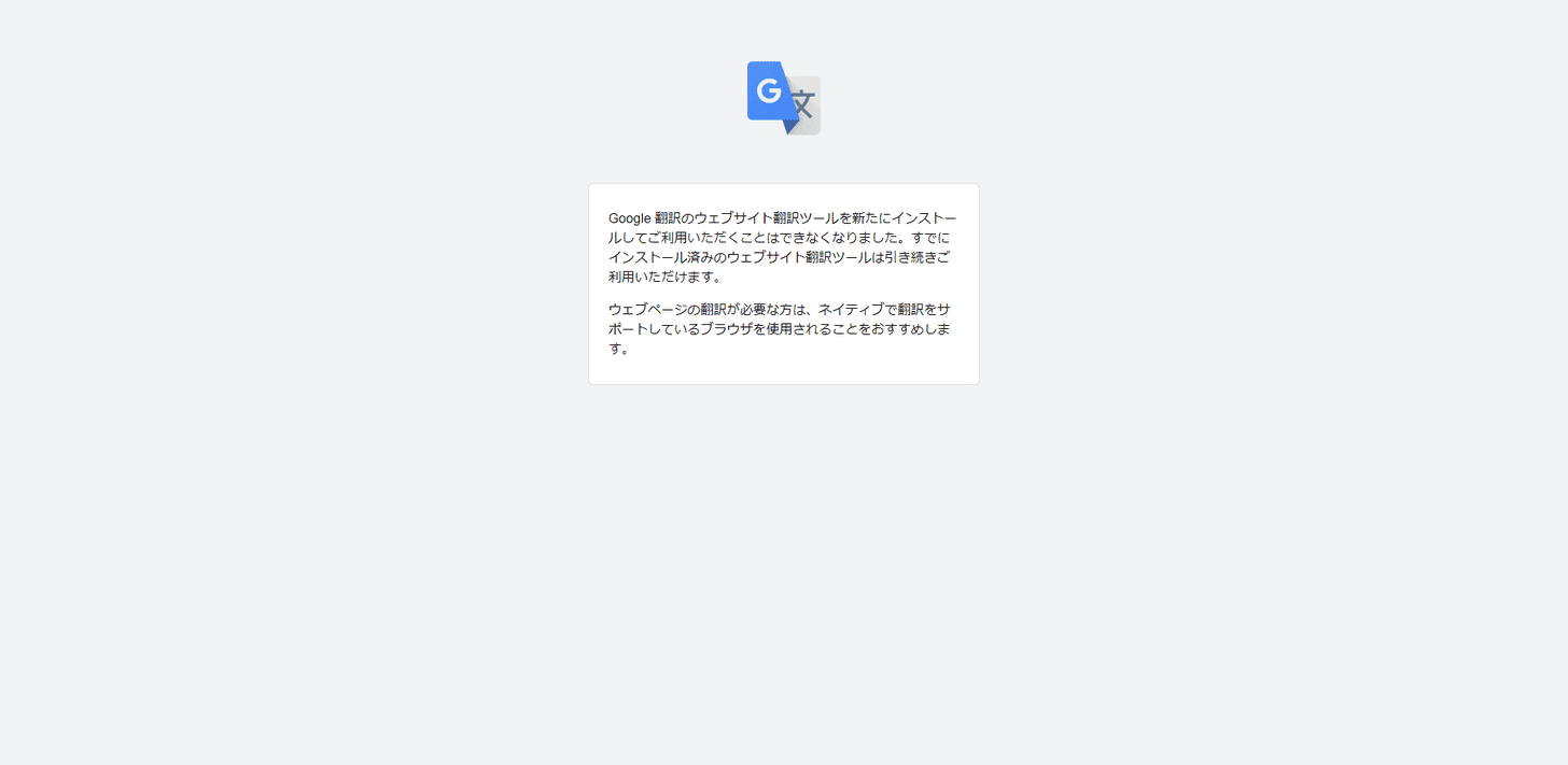 翻訳ツールインストール画面