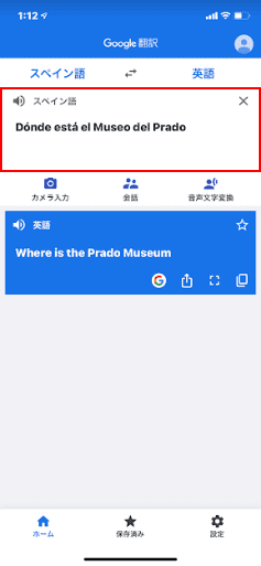 Dónde está el Museo del Pradoと入力