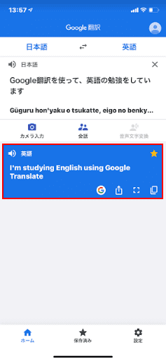 録音したい翻訳を表示