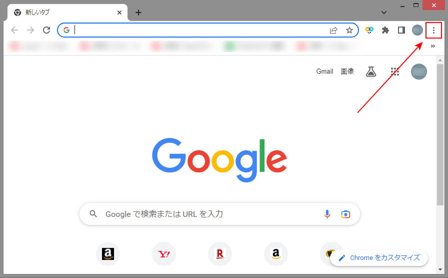 Google Chromeの設定をクリック