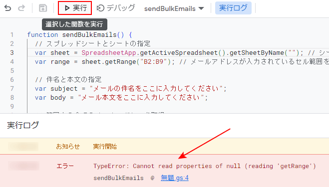 スクリプト実行エラーで確認する