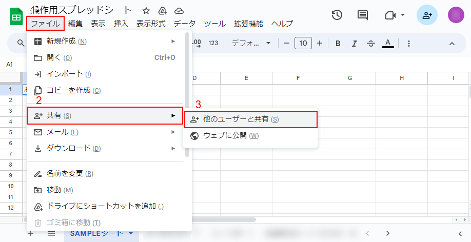 「他のユーザーと共有」を順に選択