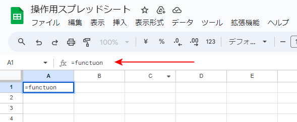 関数入力