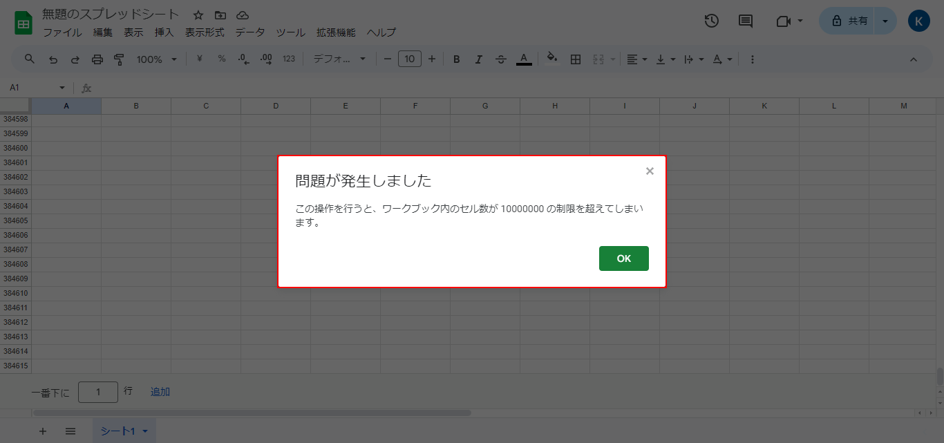 問題が発生しましたと表示