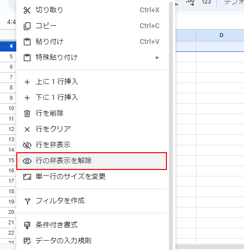 「行の非表示を解除」を選択