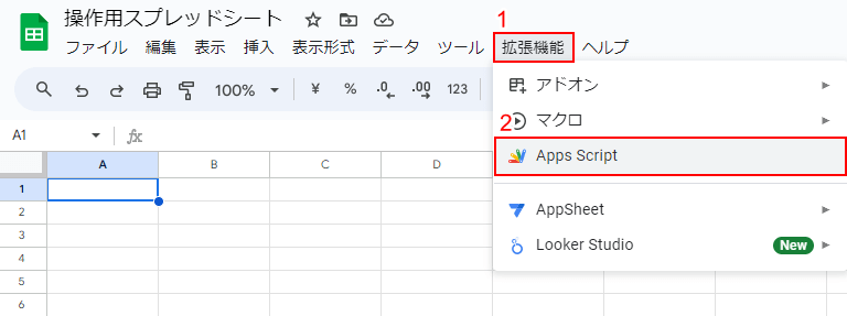 「Apps Script」を順に選択