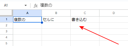 指定した複数のセルに書き込むことが出来る