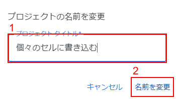 名前を変更します