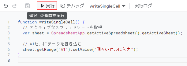 「実行」ボタンをクリック