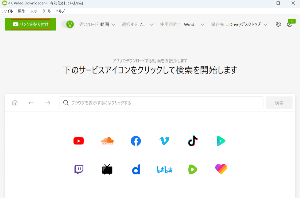 URLを貼り付けてダウンロードを開始する