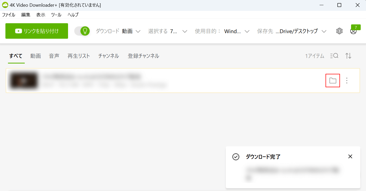 ダウンロードが完了した