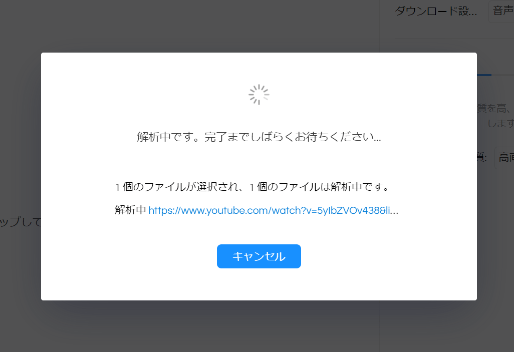 解析中の画面が表示される