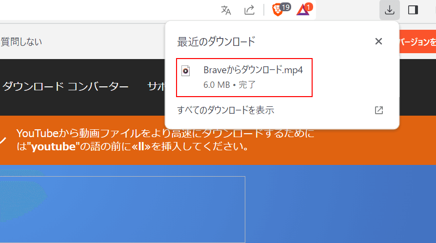 動画をダウンロードできた