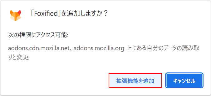 拡張機能を追加ボタンを押す