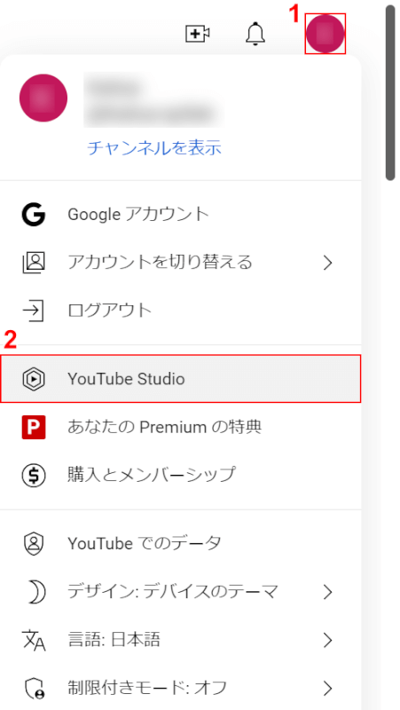 YouTube Studioを開く