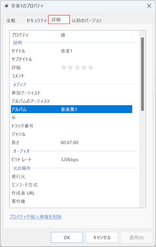 MP3ファイルにID3タグデータが追加されている