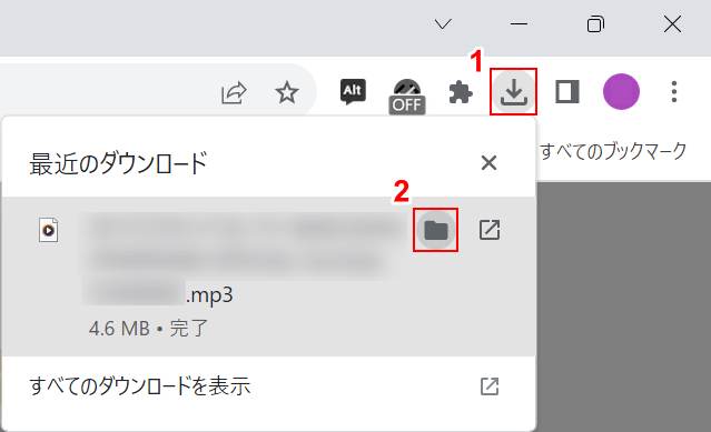 ダウンロードファイルを確認する