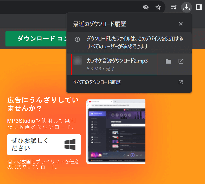 カラオケ音源のダウンロードができた