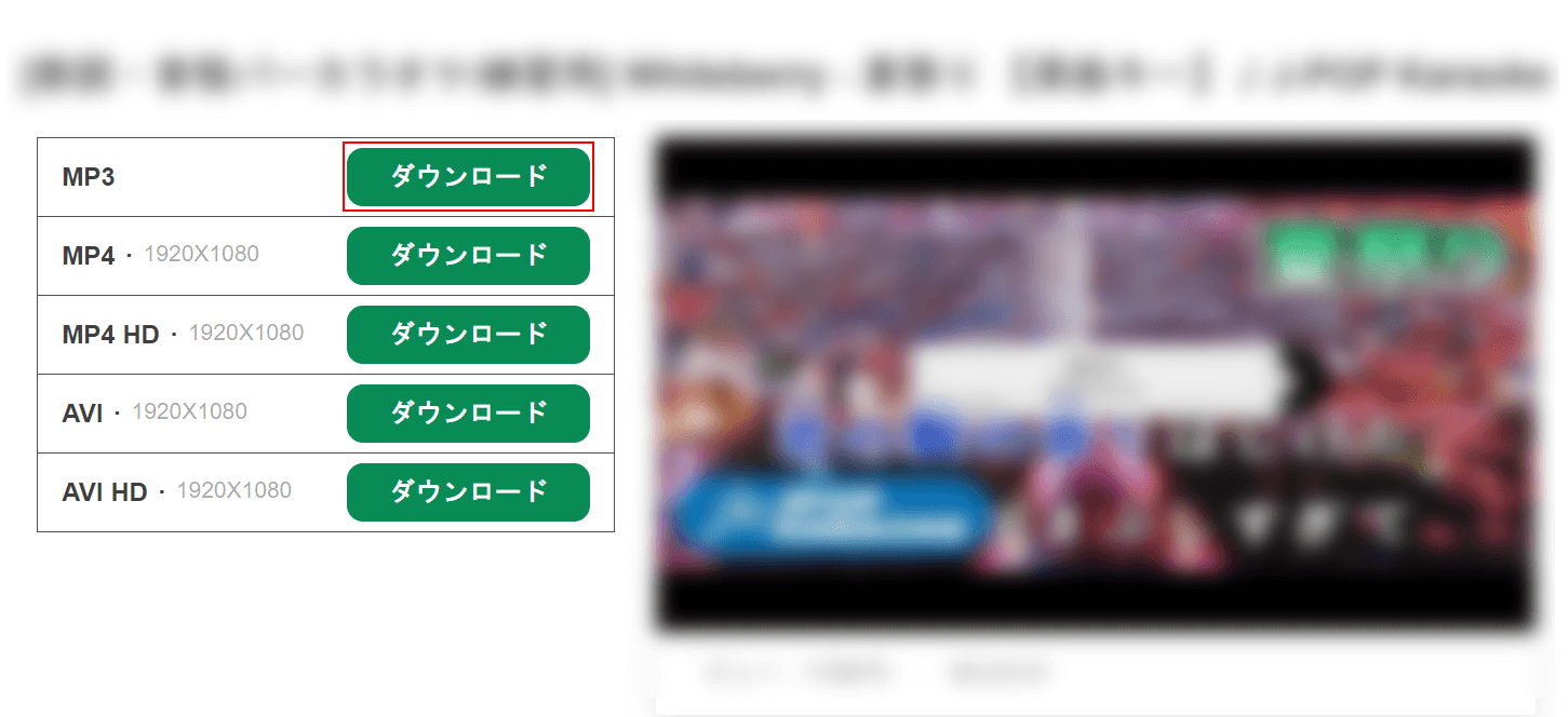 ダウンロード形式を選択する