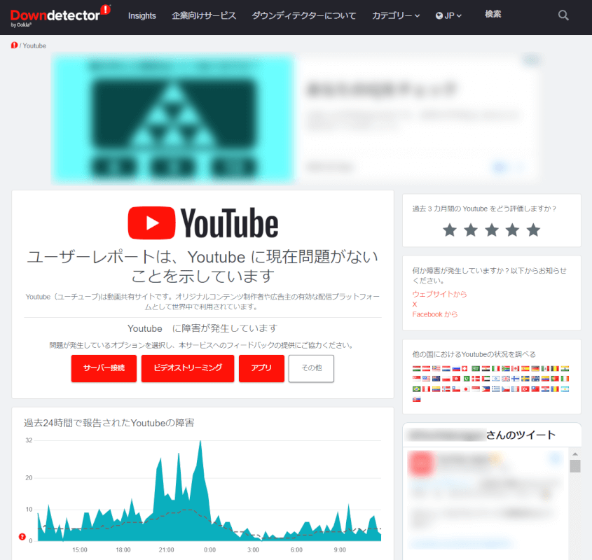 YouTubeの障害情報