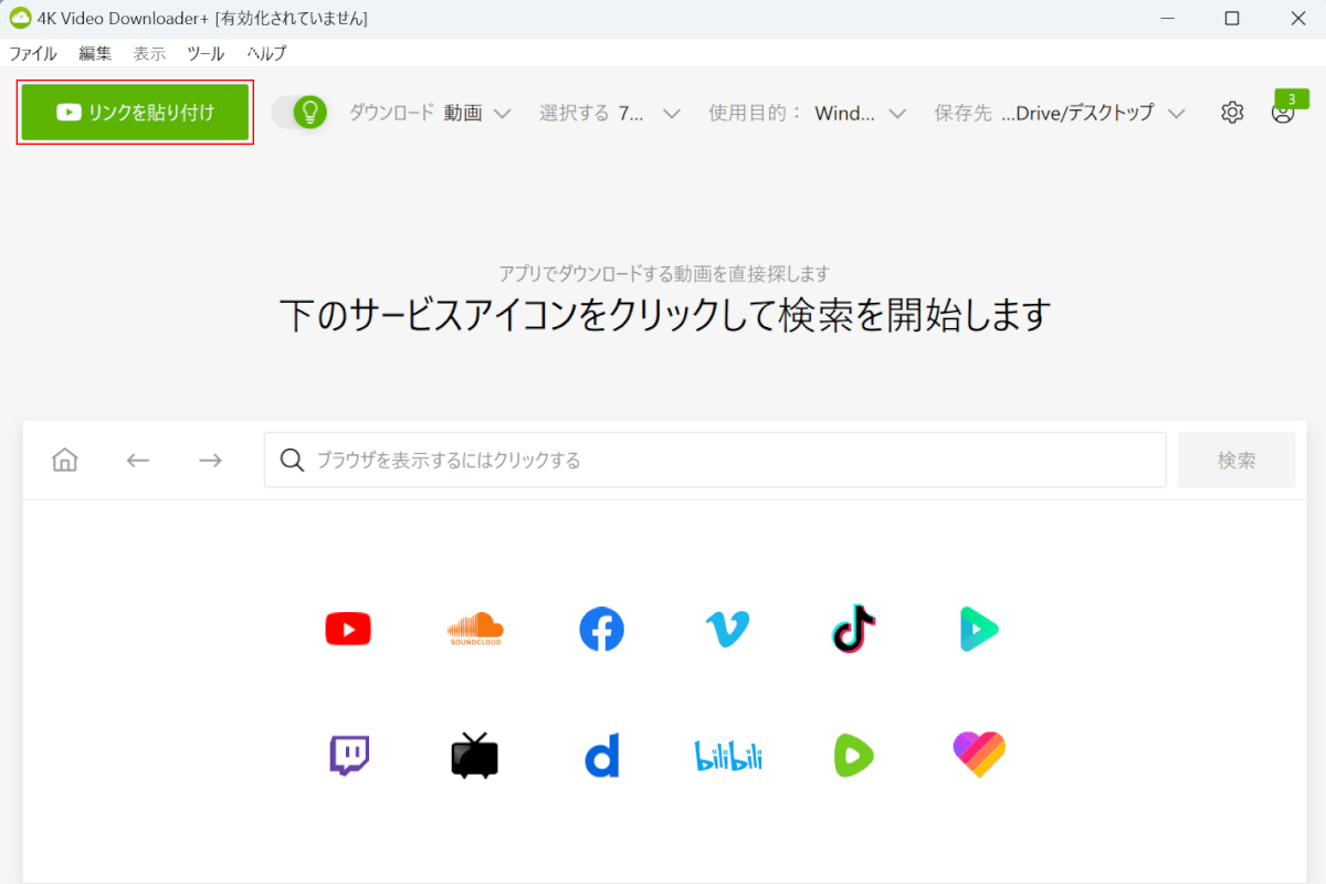 URLを貼り付ける