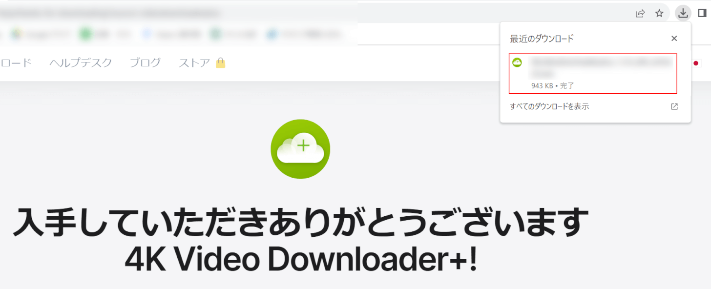 インストールファイルをダウンロードできた