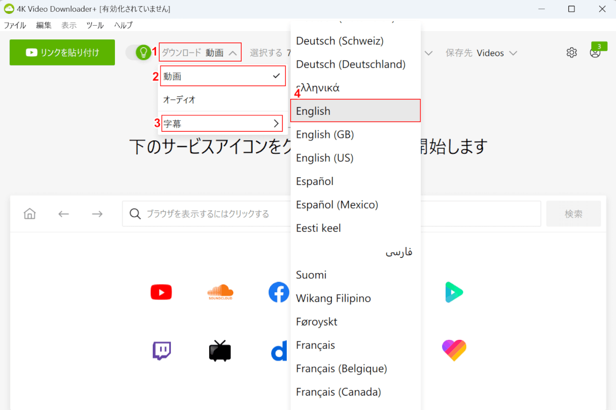 字幕の設定をする