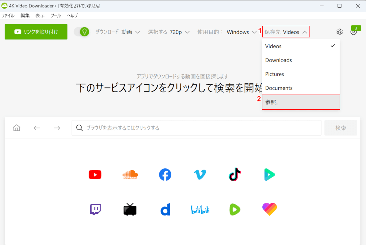 ダウンロード先を変更する