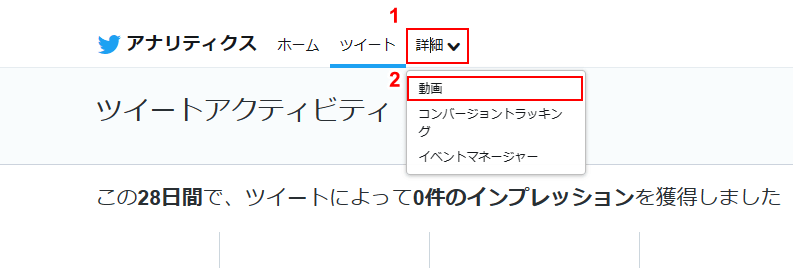 ツイートアクティビティの操作