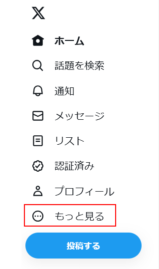 「もっと見る」をクリックする