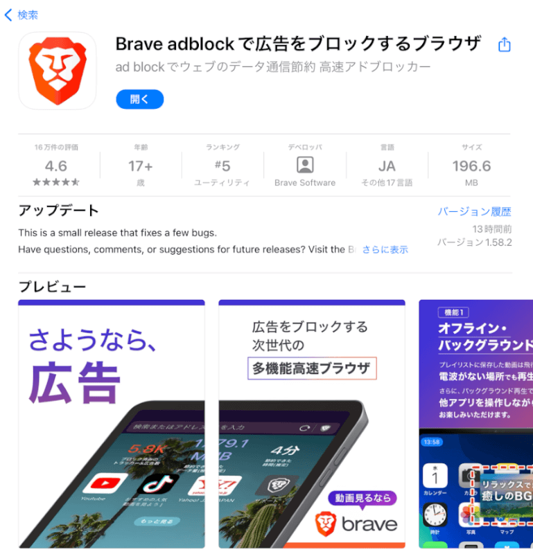 Braveをインストールする