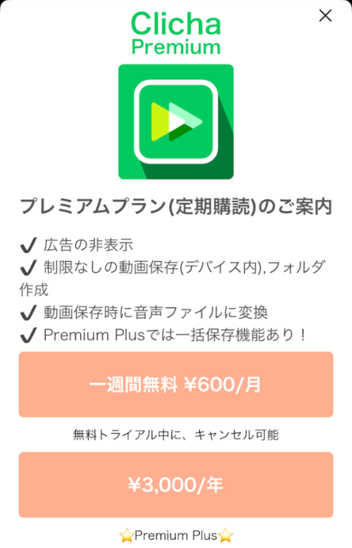 アプリで再生リストを保存する