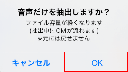 「OK」ボタンを押す