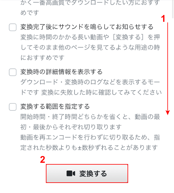 「変換する」ボタンを押す