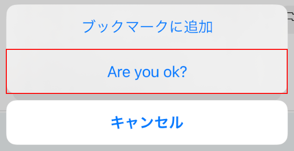 Are you ok?を押す