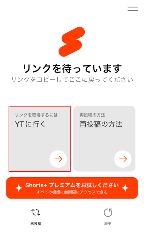 YTに行くを選択する