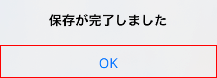 OKボタンを押す