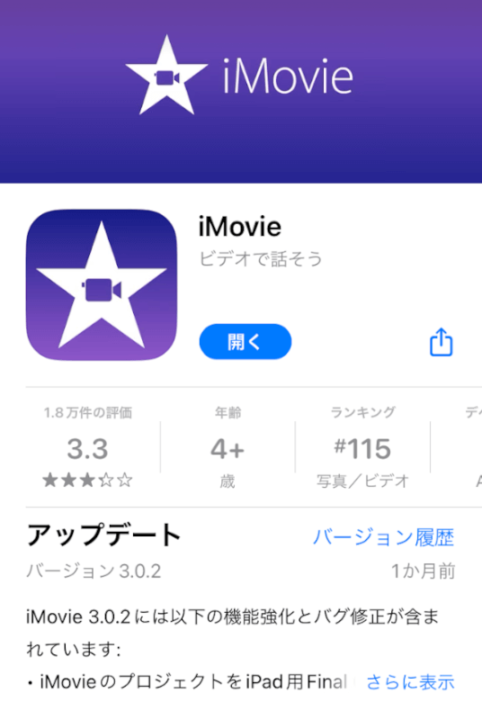 「iMovie」アプリ