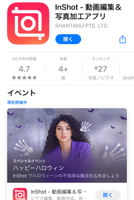 「InShot」アプリ