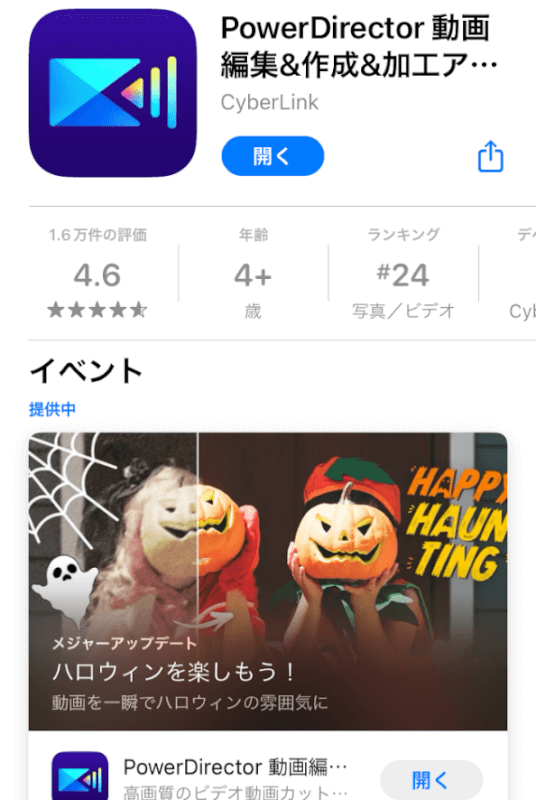 「PowerDirector」アプリ