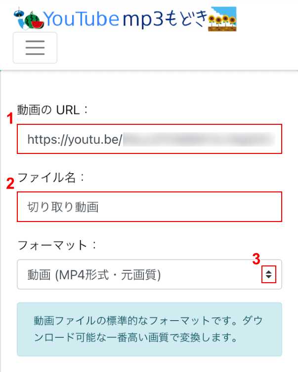 動画のURLを入力する