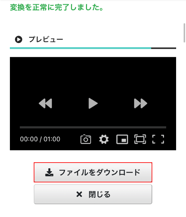 「ファイルをダウンロード」ボタンを押す