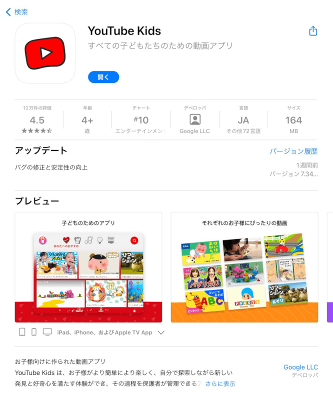 YouTube キッズのアプリ