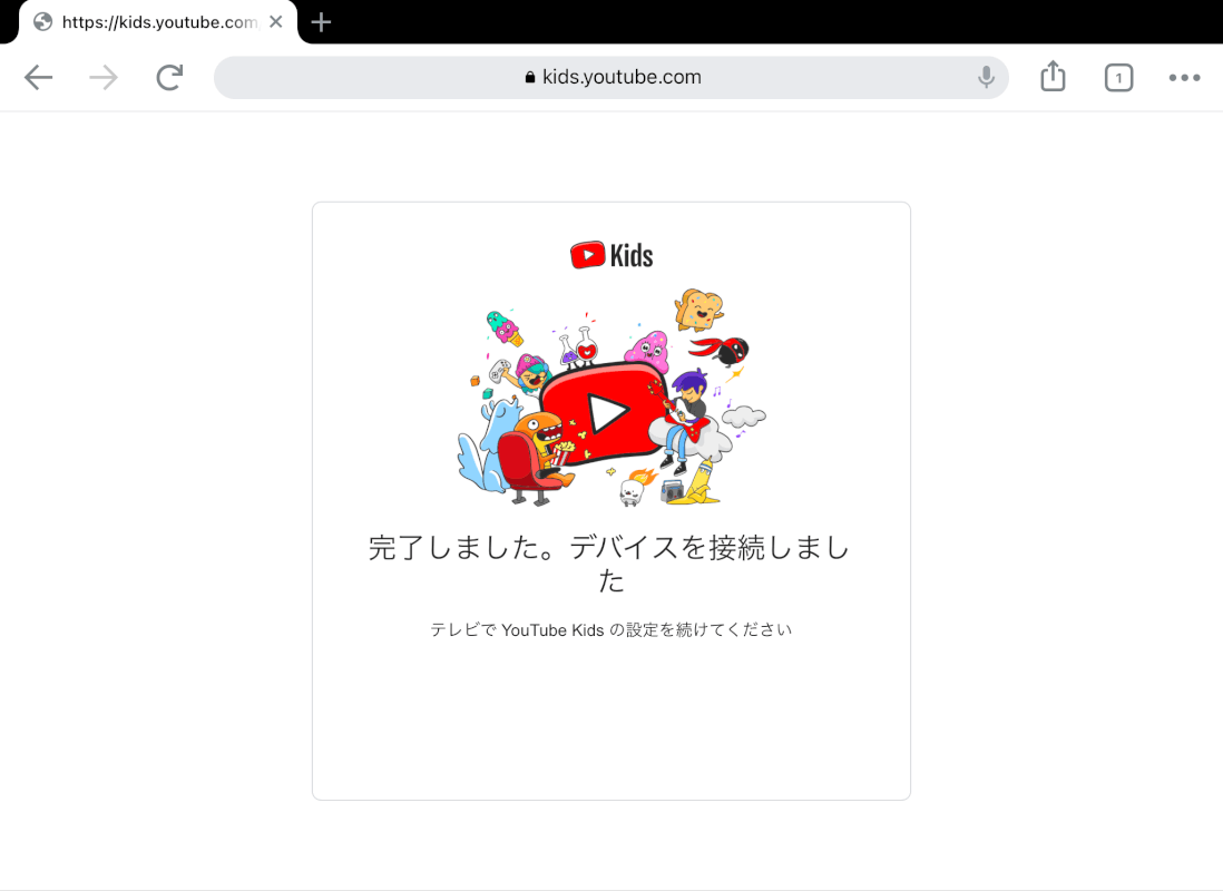 ログインが完了した